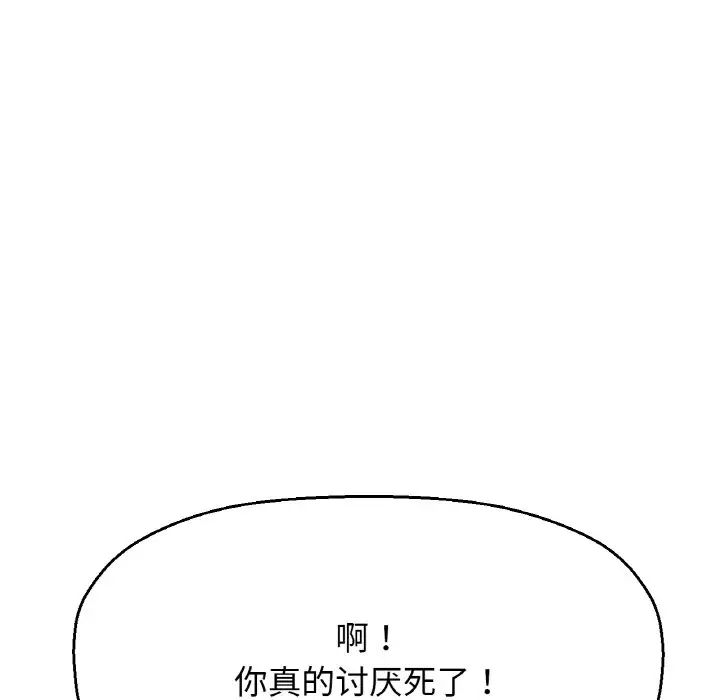 《我的女王》漫画 第8話