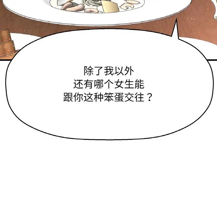 《我的女王》漫画 第8話