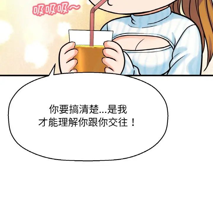 《我的女王》漫画 第8話