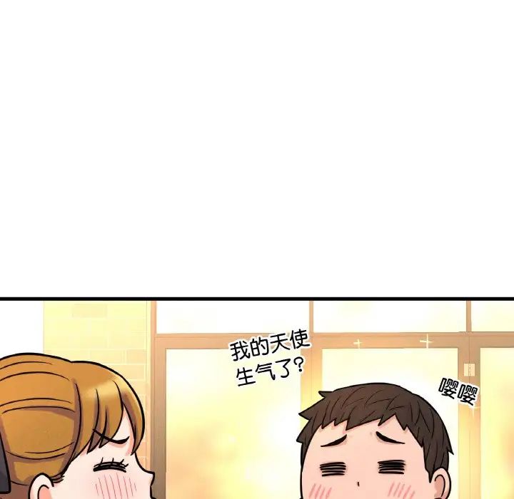 《我的女王》漫画 第8話