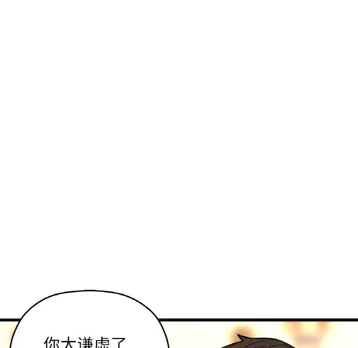 《我的女王》漫画 第8話