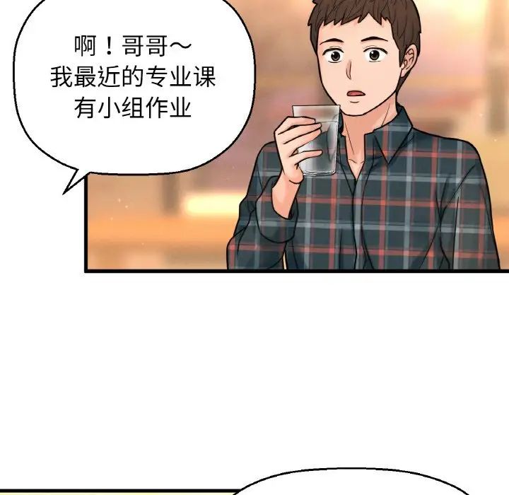 《我的女王》漫画 第8話