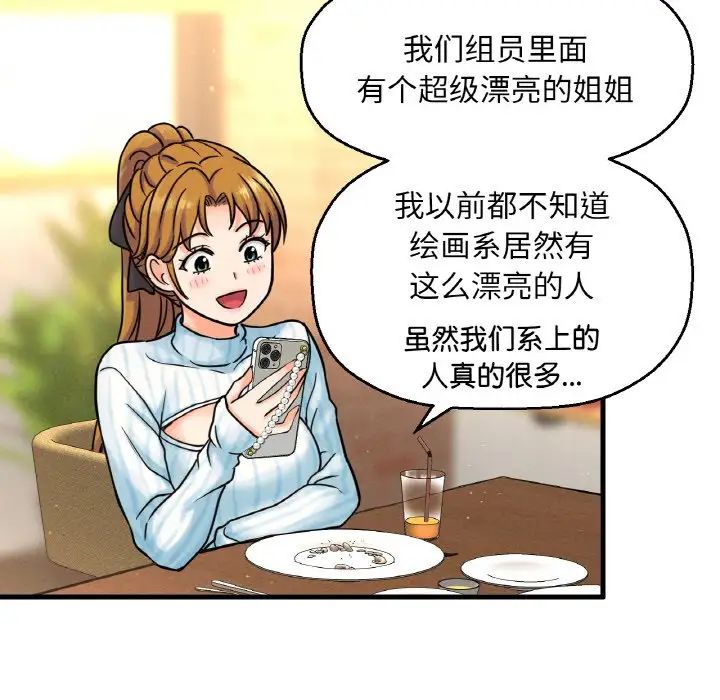 《我的女王》漫画 第8話