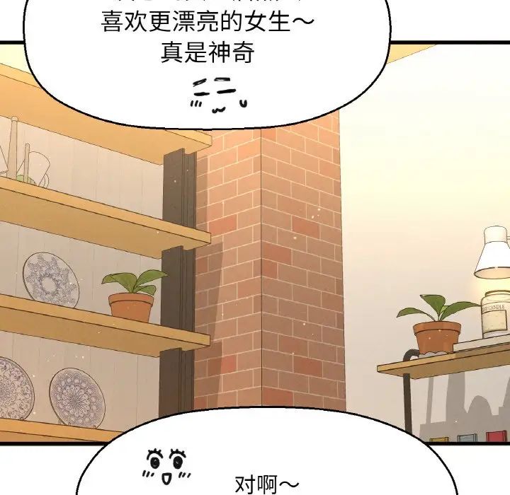 《我的女王》漫画 第8話