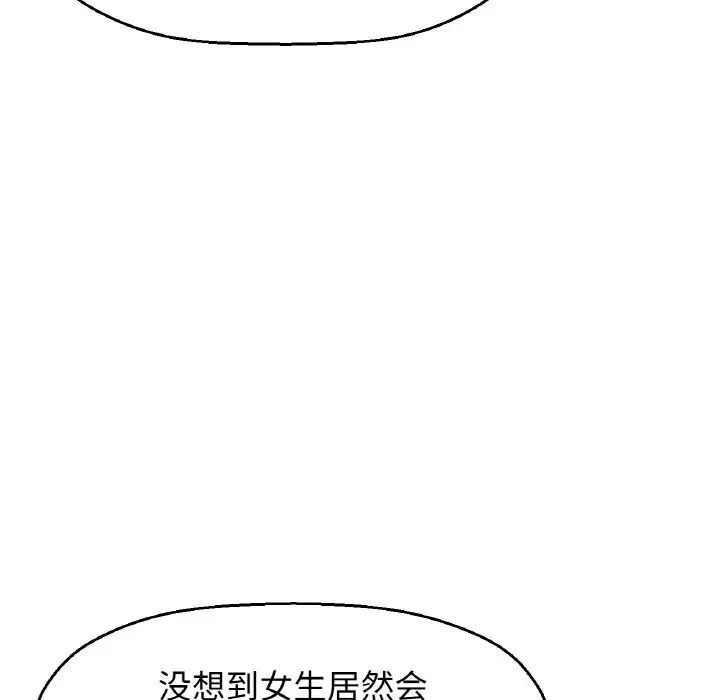 《我的女王》漫画 第8話