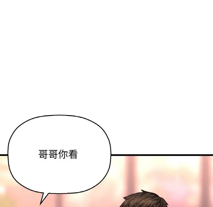 《我的女王》漫画 第8話
