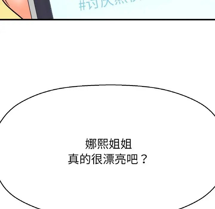 《我的女王》漫画 第8話