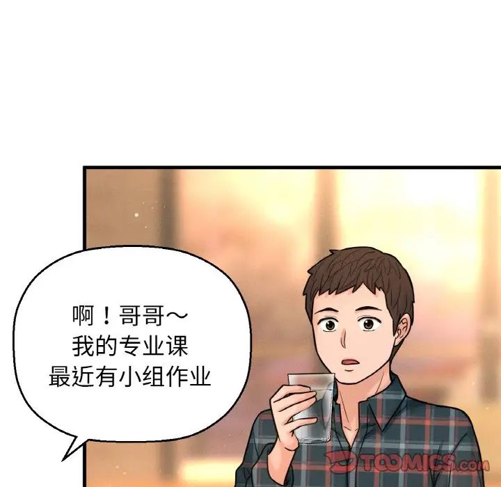 《我的女王》漫画 第9話