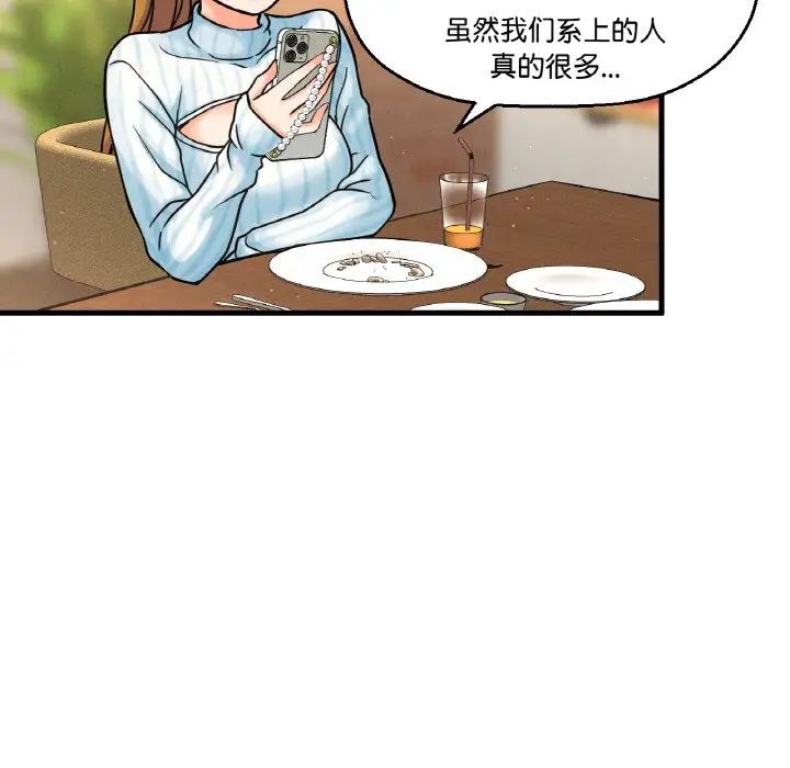 《我的女王》漫画 第9話