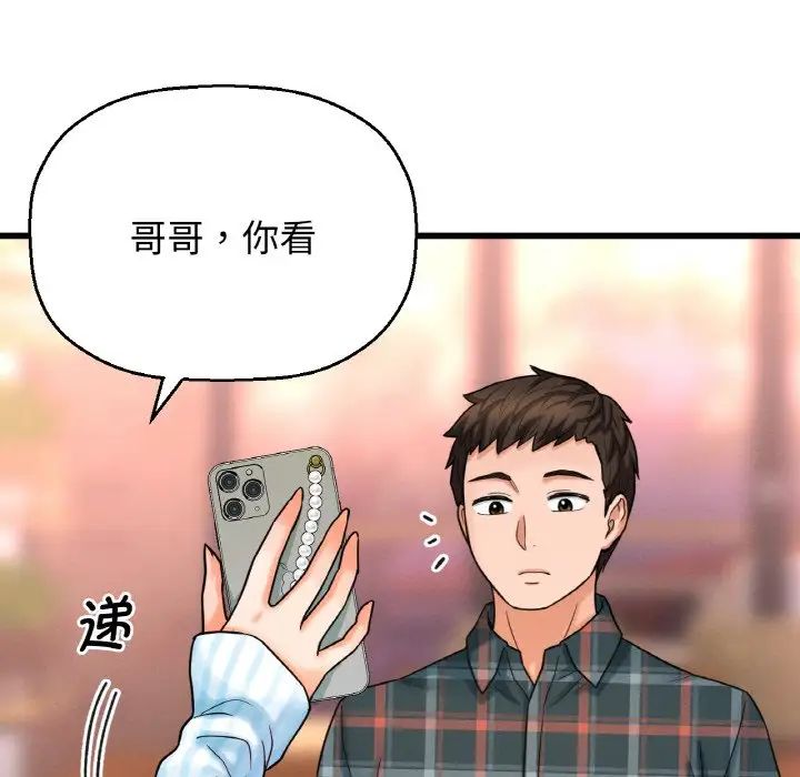 《我的女王》漫画 第9話