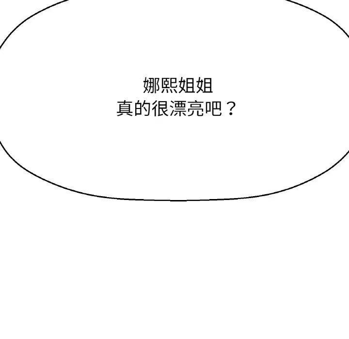 《我的女王》漫画 第9話