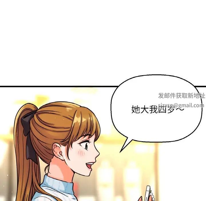 《我的女王》漫画 第9話