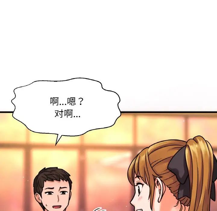 《我的女王》漫画 第9話