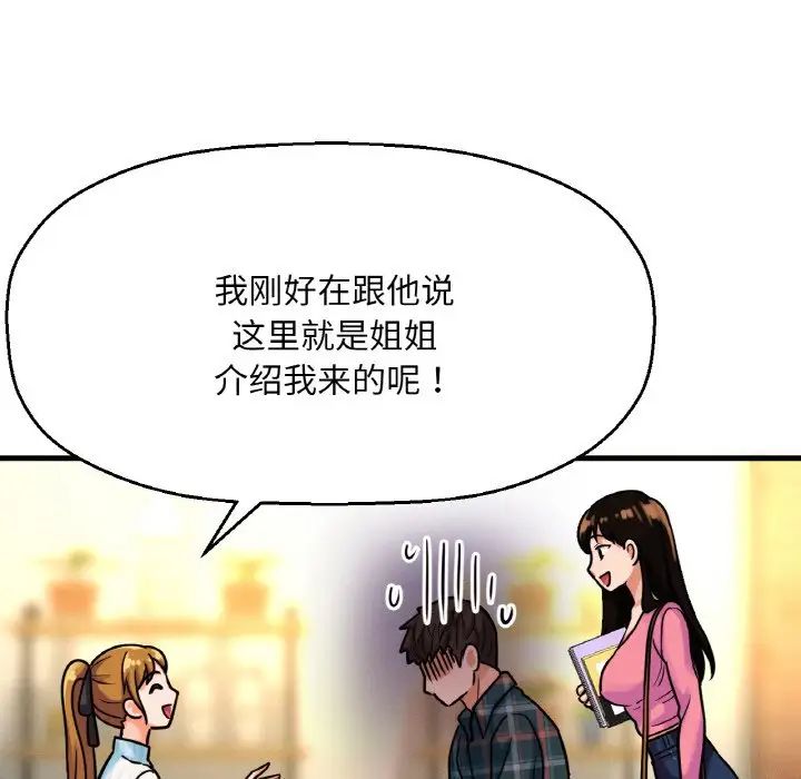 《我的女王》漫画 第9話