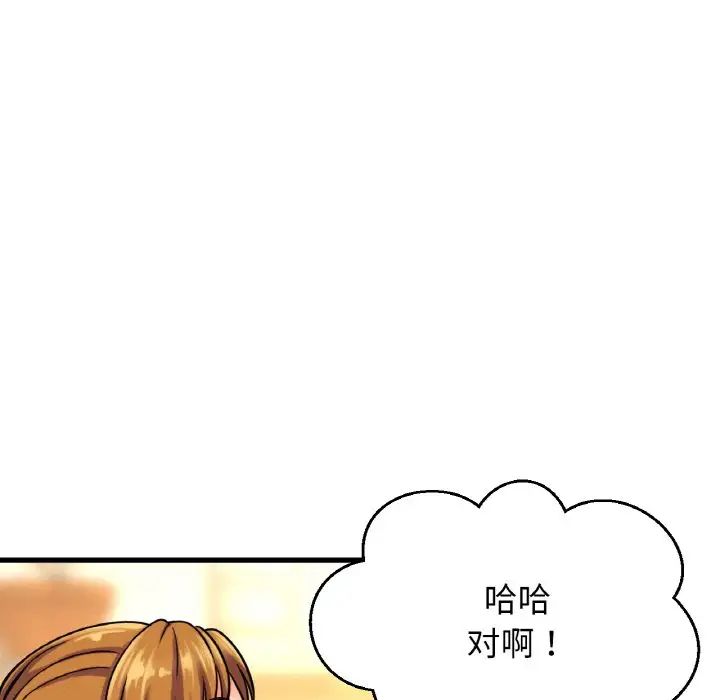 《我的女王》漫画 第9話
