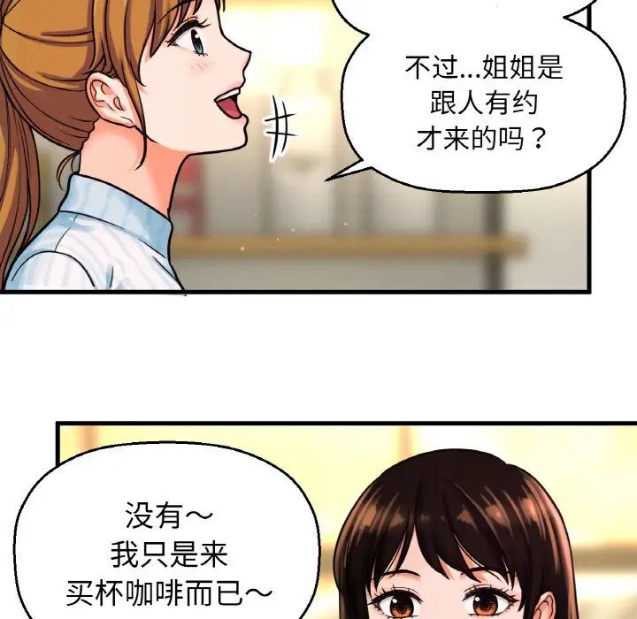 《我的女王》漫画 第9話