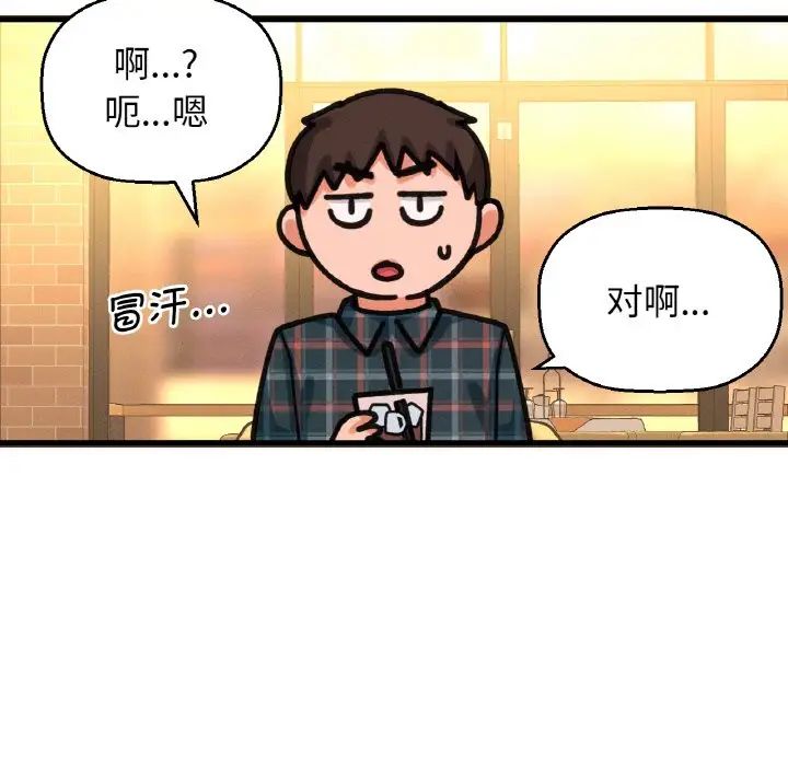 《我的女王》漫画 第9話