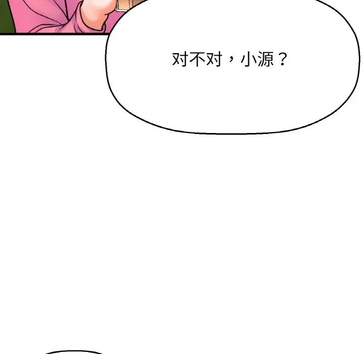 《我的女王》漫画 第9話
