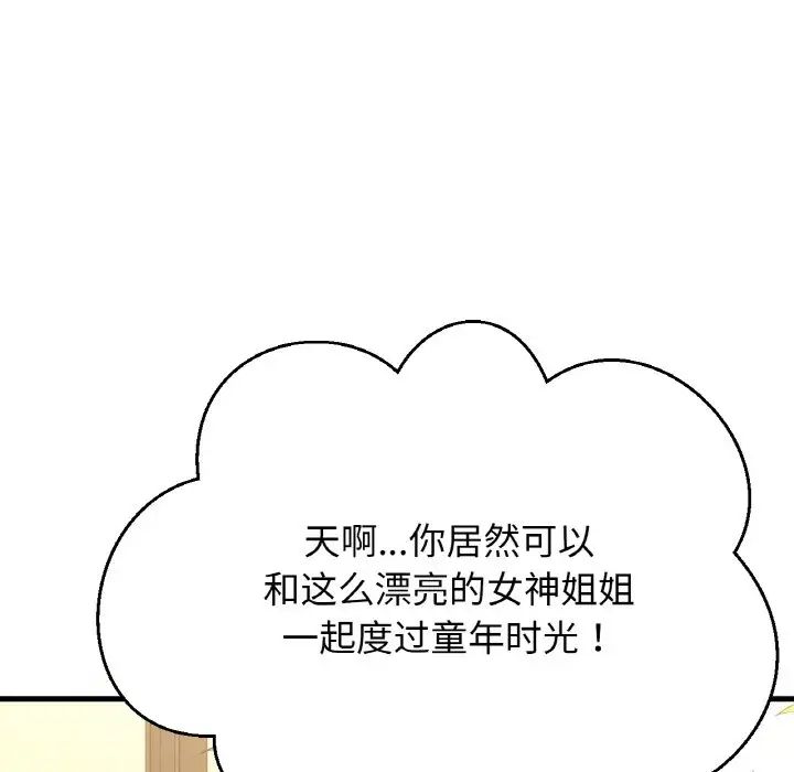 《我的女王》漫画 第9話
