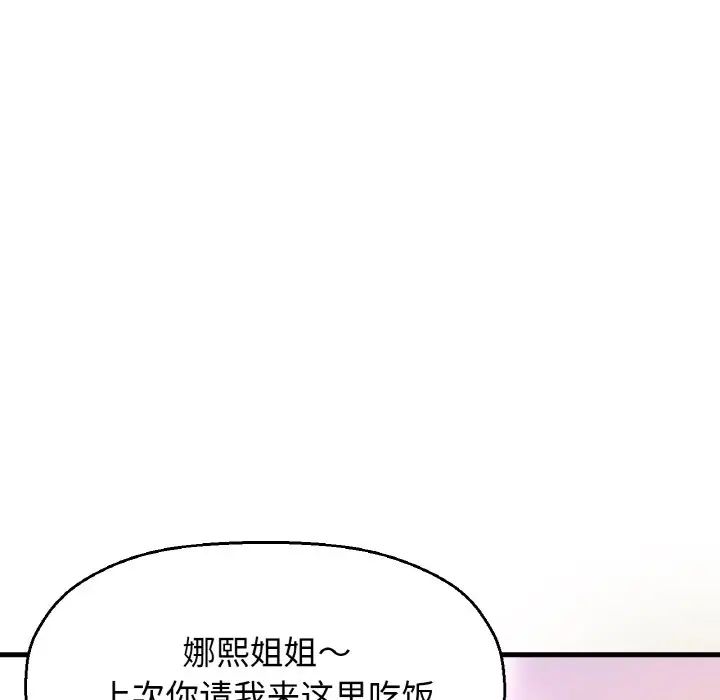 《我的女王》漫画 第9話