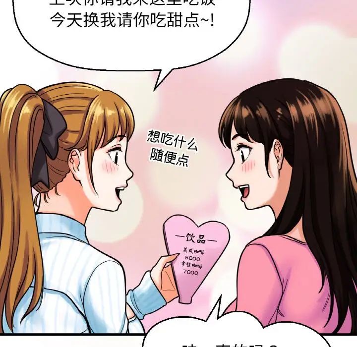 《我的女王》漫画 第9話