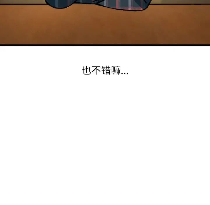 《我的女王》漫画 第9話
