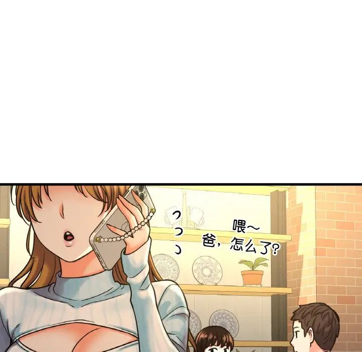 《我的女王》漫画 第9話