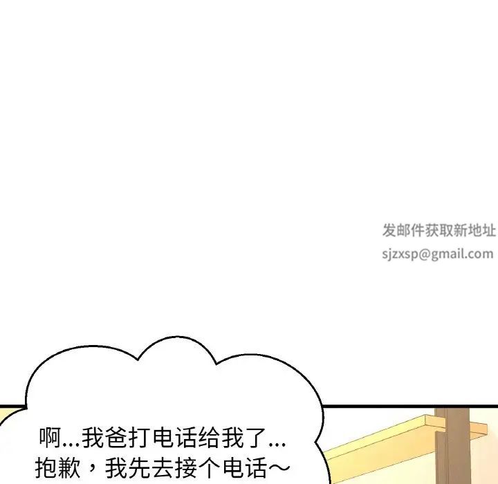 《我的女王》漫画 第9話