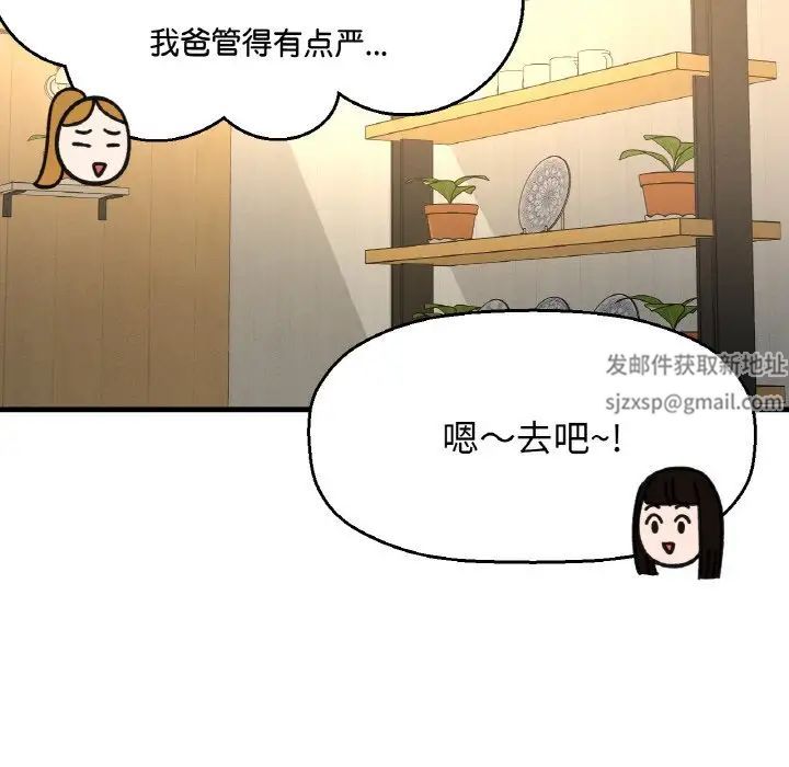 《我的女王》漫画 第9話