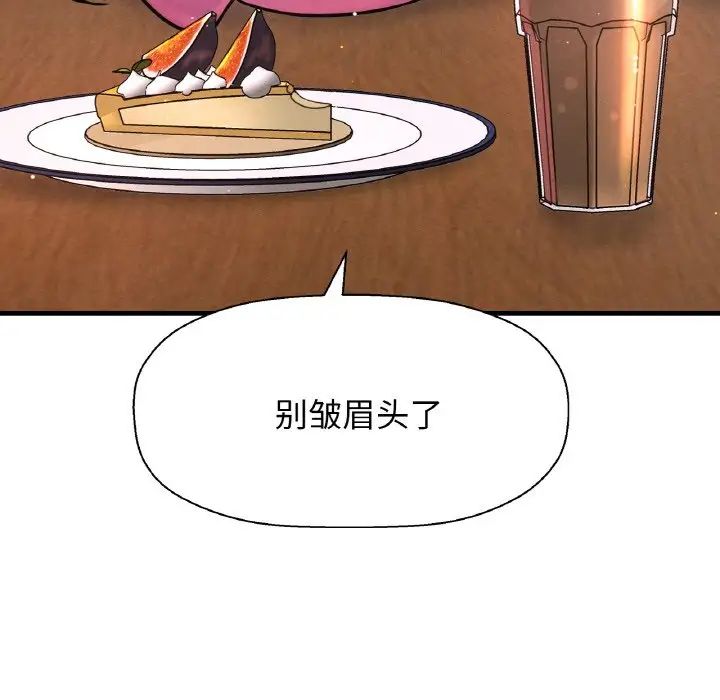 《我的女王》漫画 第9話
