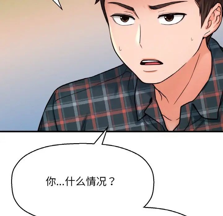 《我的女王》漫画 第9話