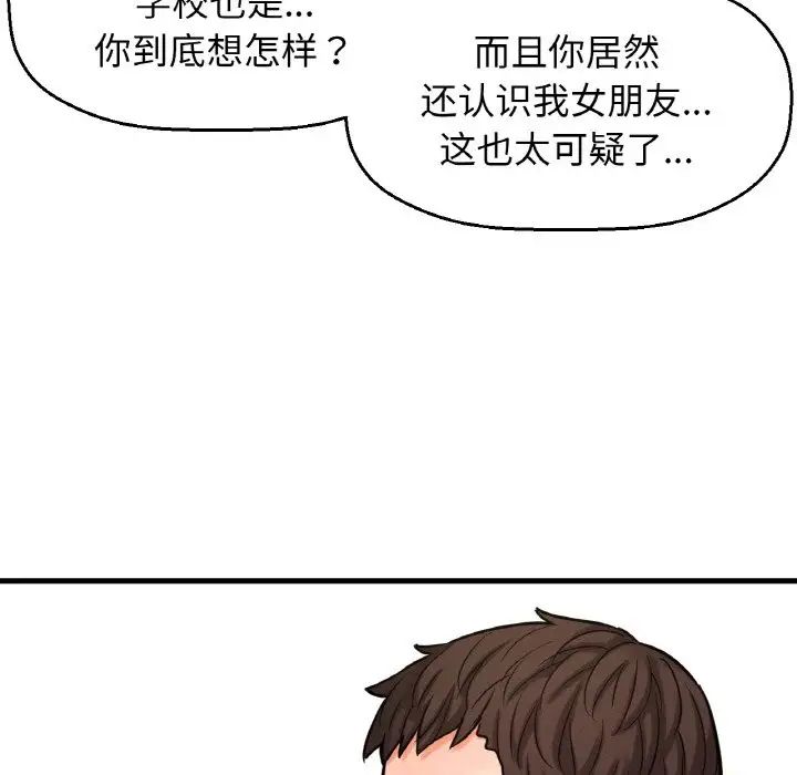 《我的女王》漫画 第9話
