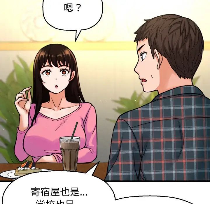 《我的女王》漫画 第9話