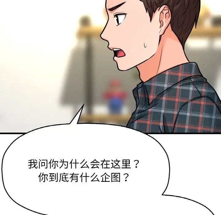 《我的女王》漫画 第9話