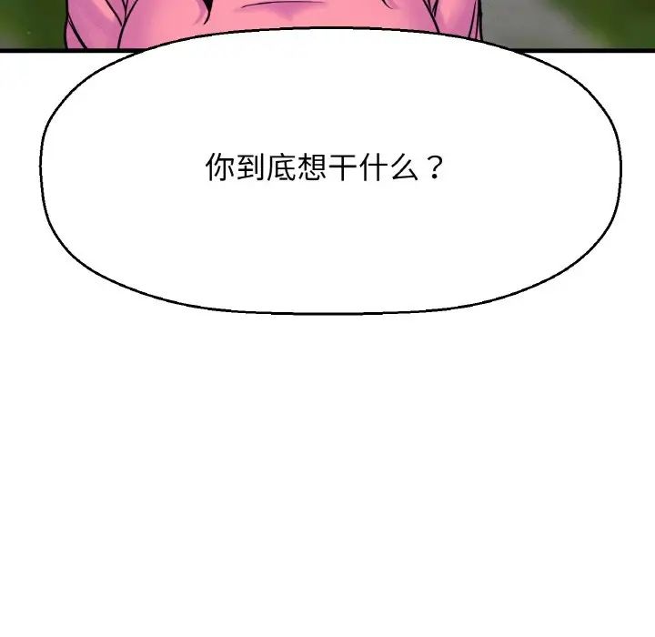 《我的女王》漫画 第9話