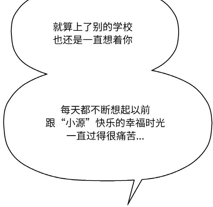 《我的女王》漫画 第9話