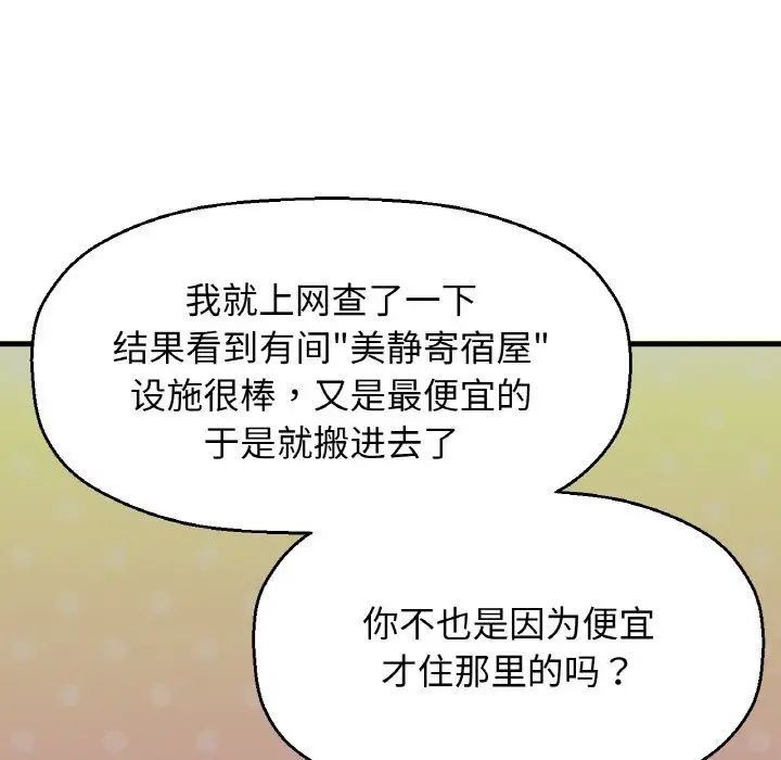 《我的女王》漫画 第9話