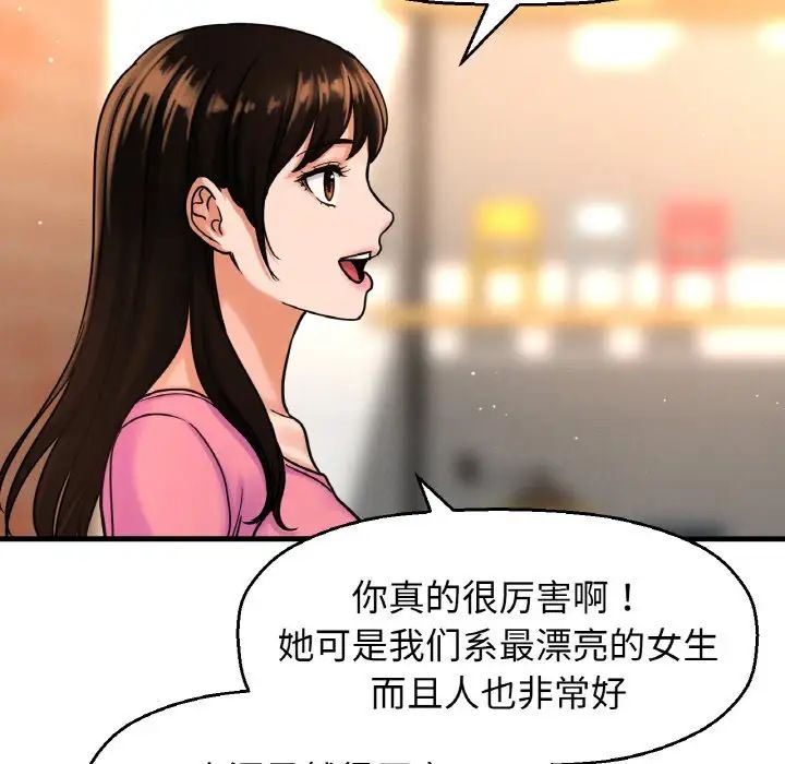 《我的女王》漫画 第9話