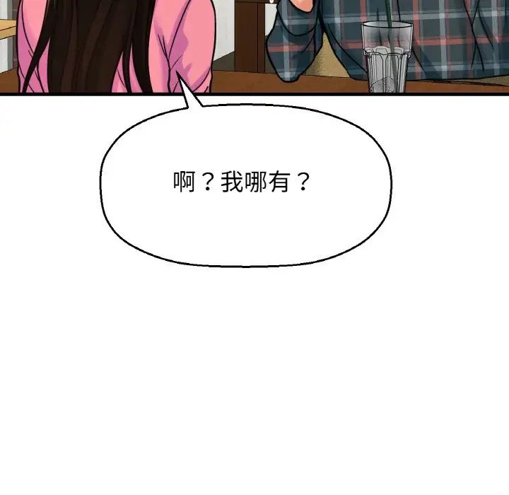 《我的女王》漫画 第9話