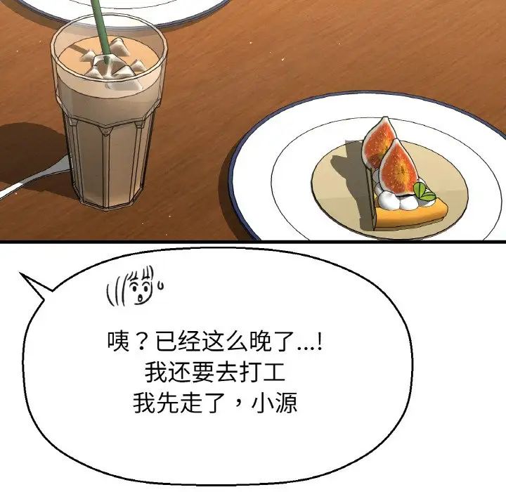 《我的女王》漫画 第9話