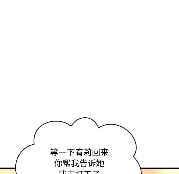 《我的女王》漫画 第9話