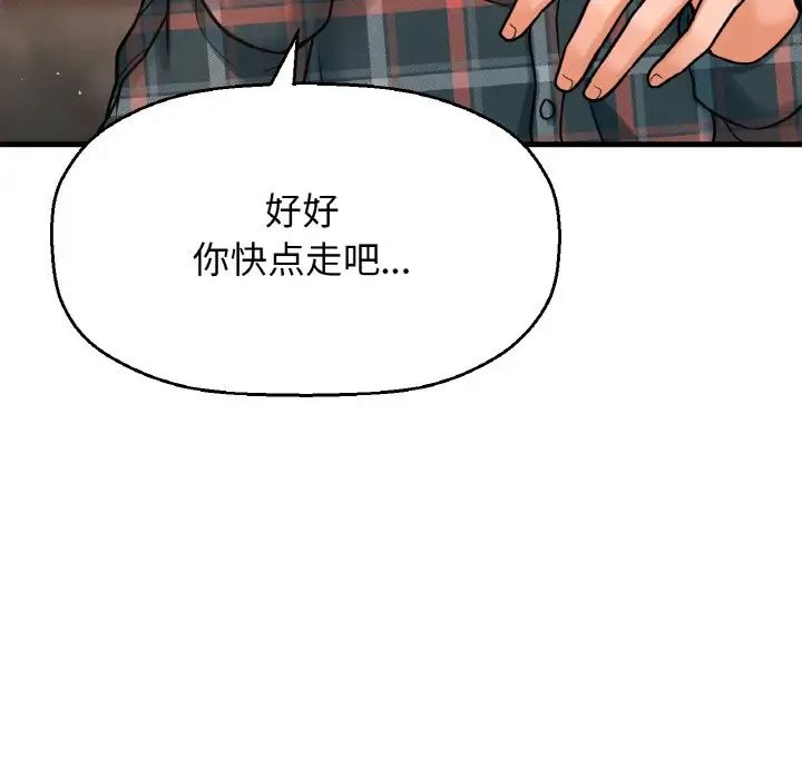 《我的女王》漫画 第9話