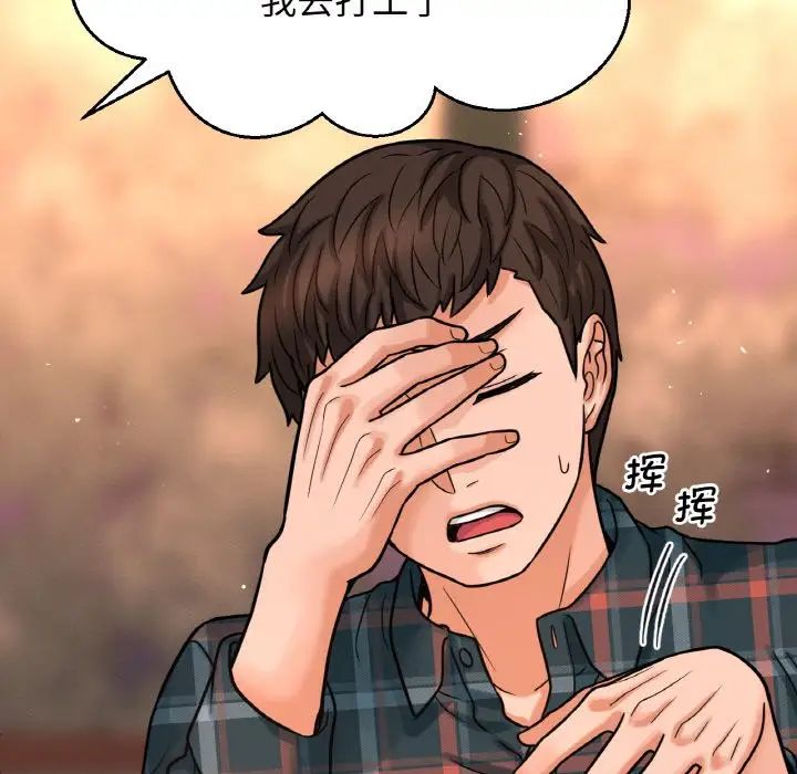 《我的女王》漫画 第9話