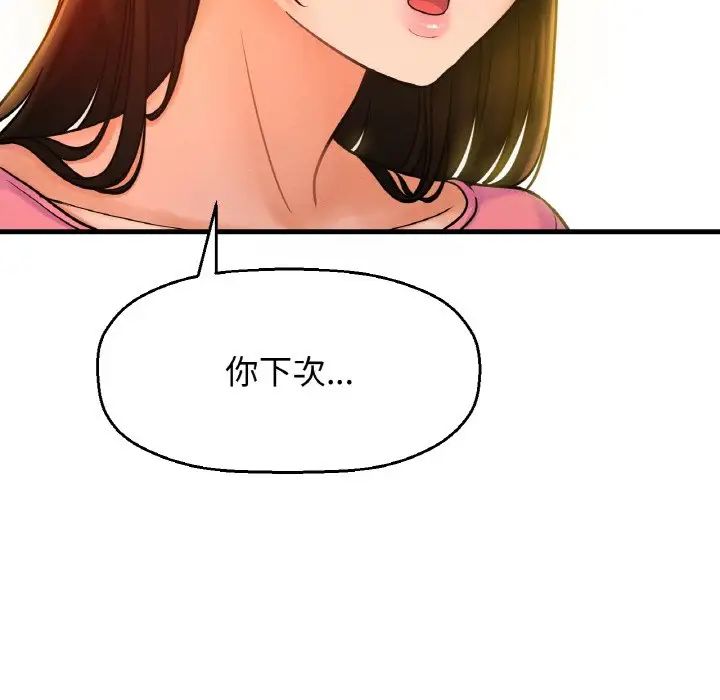 《我的女王》漫画 第9話