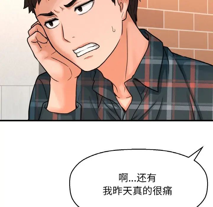 《我的女王》漫画 第9話