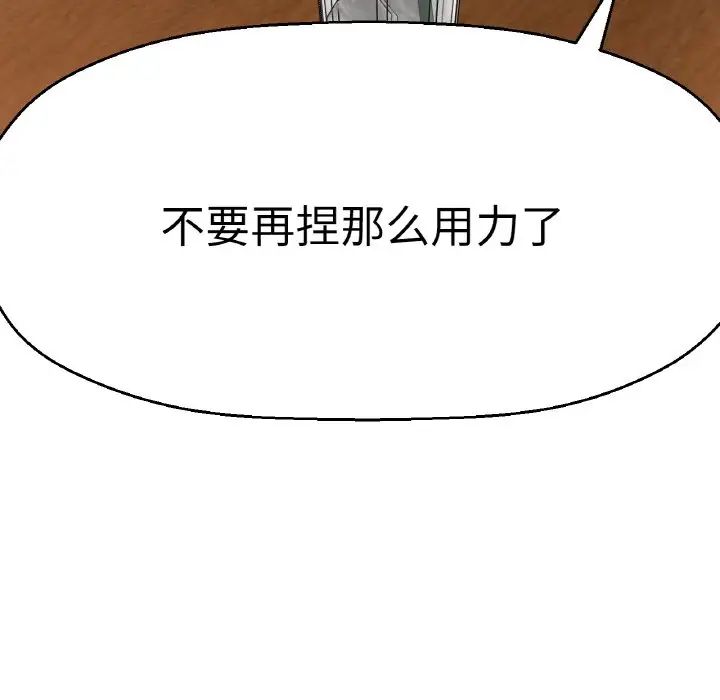 《我的女王》漫画 第9話
