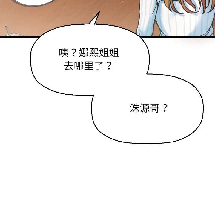 《我的女王》漫画 第9話