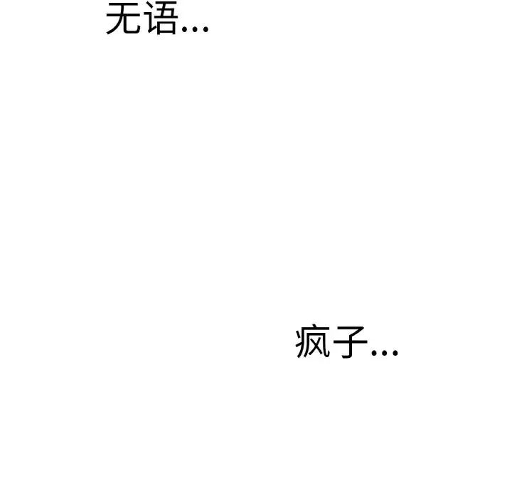 《我的女王》漫画 第9話