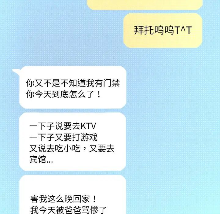 《我的女王》漫画 第9話