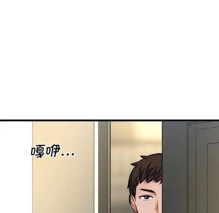 《我的女王》漫画 第9話